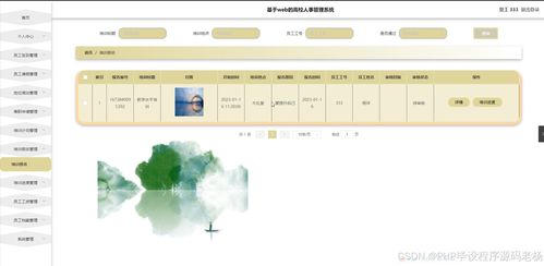 基于Web的高校人事管理系统设计与实现——以Python Flask框架为例