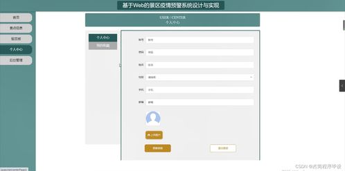 基于SpringBoot的景区疫情预警系统设计与实现
