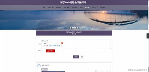 java计算机毕业设计基于web的绿色环保网站 附源码 springboot 开题 论文