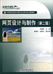 网页设计与制作（第2版） 任务引领下的中职计算机专业实践探索