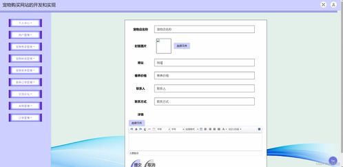 基于JSP与SSM框架的宠物购买网站设计与实现