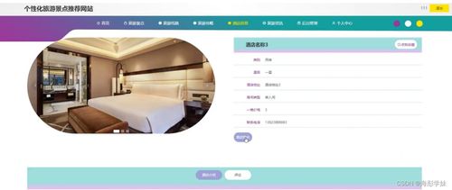 基于SpringBoot的个性化旅游景点推荐网站设计与实现