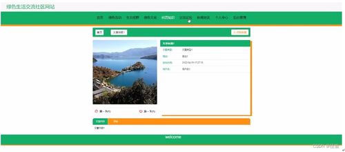 绿色生活交流社区 基于SpringBoot的计算机毕业设计与网页实现